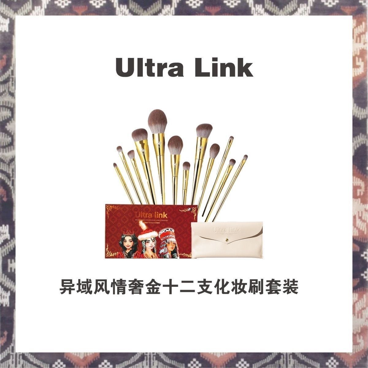Ultralink异域风情奢金12支化妆刷套装