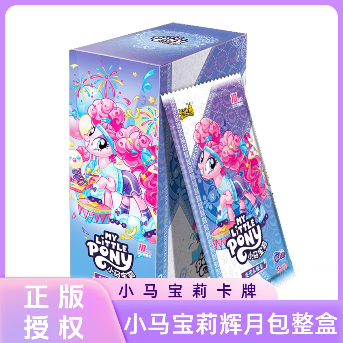 （代拆）卡游小马宝莉卡片第五弹辉月一整盒SC卡趣影包彩虹卡牌