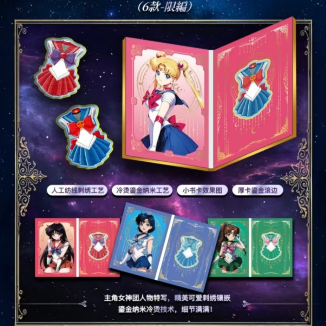 【浮浮包】逐光文化-美少女战士 二次元收藏盲盒纸质卡牌（代拆）