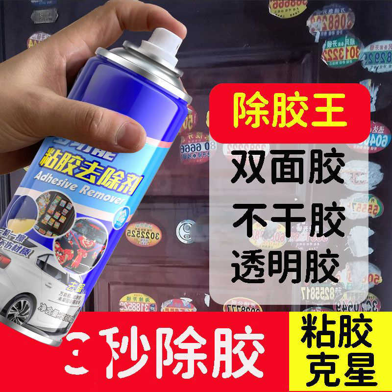 强力除胶剂万能家用不伤漆面汽车太阳膜多功能双面胶去贴纸神器