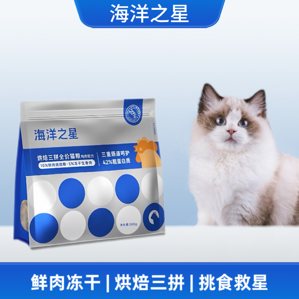 海洋之星三拼冻干猫粮3斤装鸡肉成幼猫猫干粮冻干全价猫粮猫主粮