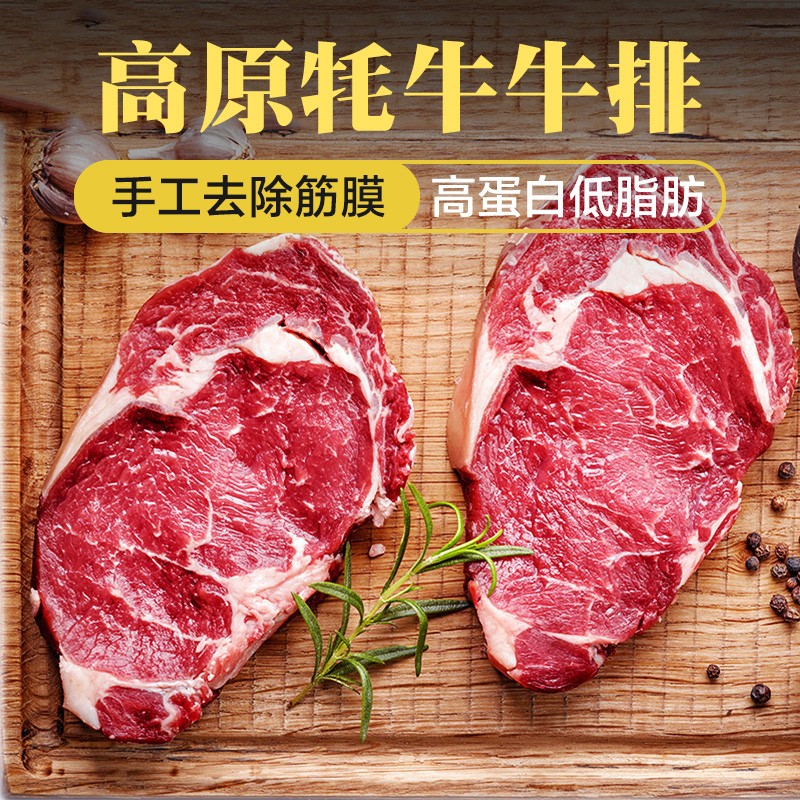 甘肃甘南正宗高原散养草饲清真牦牛整切调理牦牛排扒黑胡椒菲