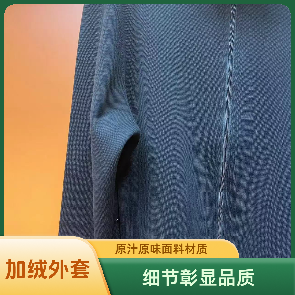 法式带拉链男潮牌 【加绒 小夫家】百搭休闲运动情侣立领拉链外套06