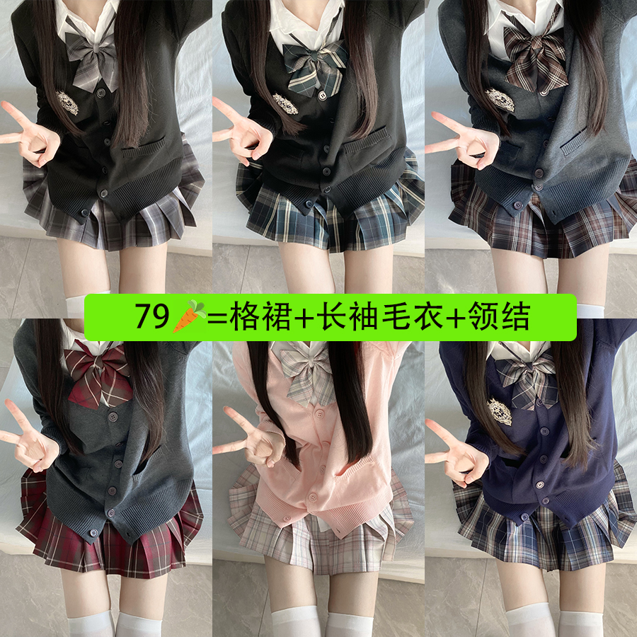 北璃酱jk制服正版女格裙套装秋冬季长袖毛衣三件套校供百搭学院风