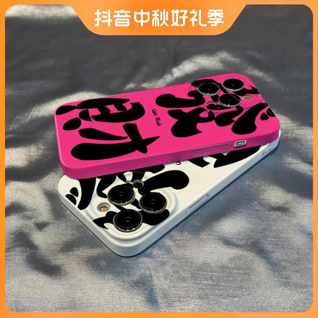 壳适用【苹果华为oppovivo小米】菲林全包黑色发财手机硬壳卡通手