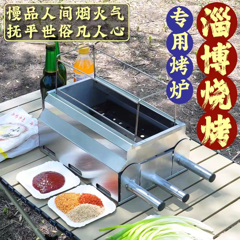 淄博烧烤家用炉子/加厚不锈钢/无烟炭烤烤串/家用/商用烤炉烤肉