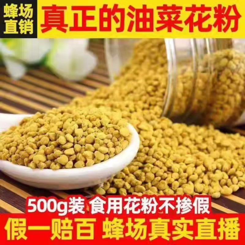 新鲜油菜花粉甘肃3000多米高海拔采集自然晒干没有粉末杂质