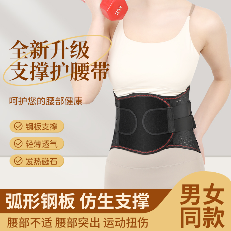 透气强力带七根钢板腰椎间盘减压防护缓解腰疼腰带腰椎间盘护腰