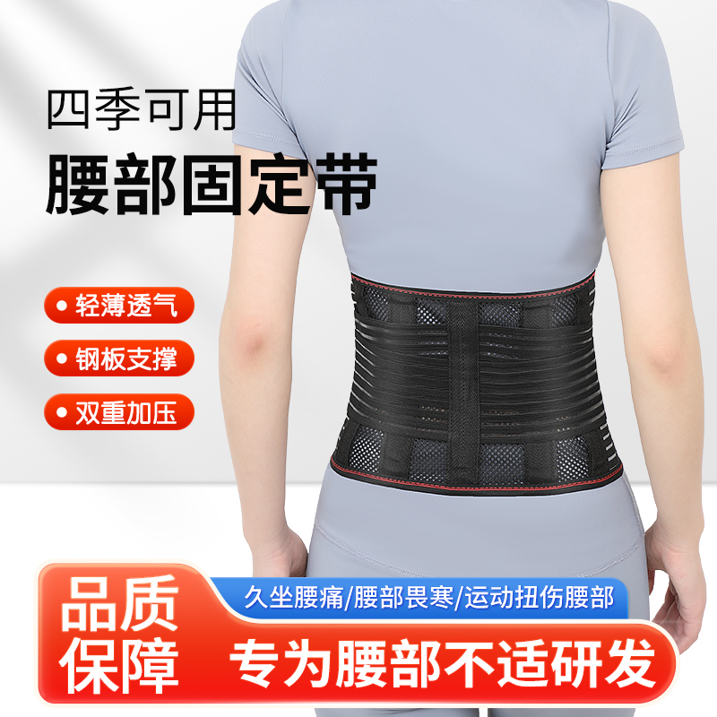 护腰带四季束腰透气薄款腰围腰托钢板支撑护腰腰带腰椎间盘护腰