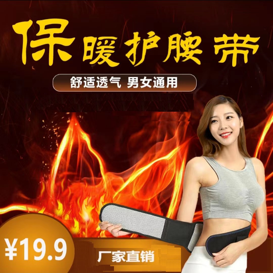 护腰带四季通用磁石腰腹保暖发热男女护腰腰椎腰带腰椎间盘护腰