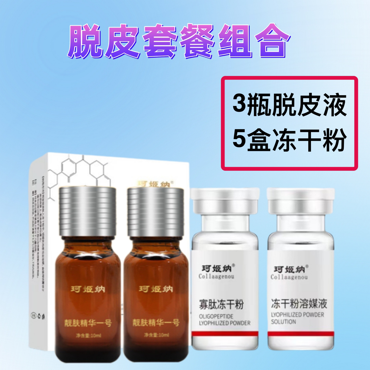 珂姬纳靓肤精华液一号（小干排）