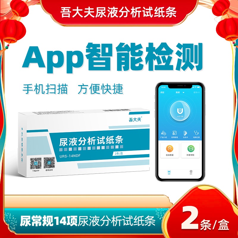 吾大夫14项尿常规检测试纸儿童青少年中老年孕妇尿液健康监测体检
