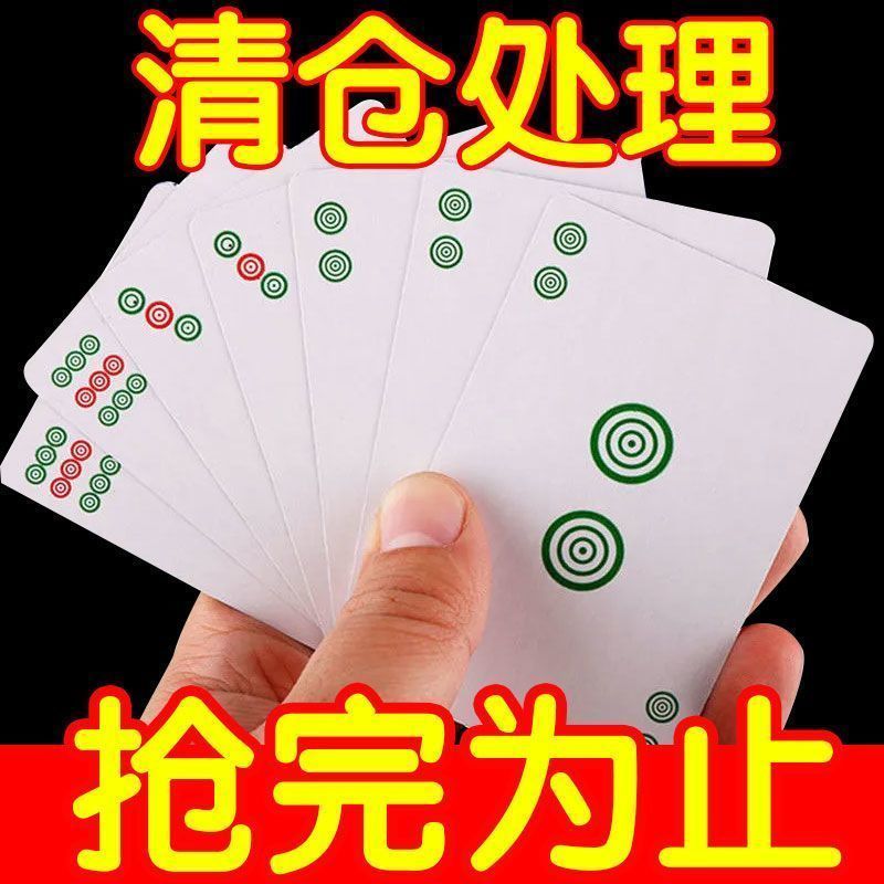 麻将扑克牌防水麻将牌家用纸牌麻将旅行简装娱乐加厚麻将扑克牌