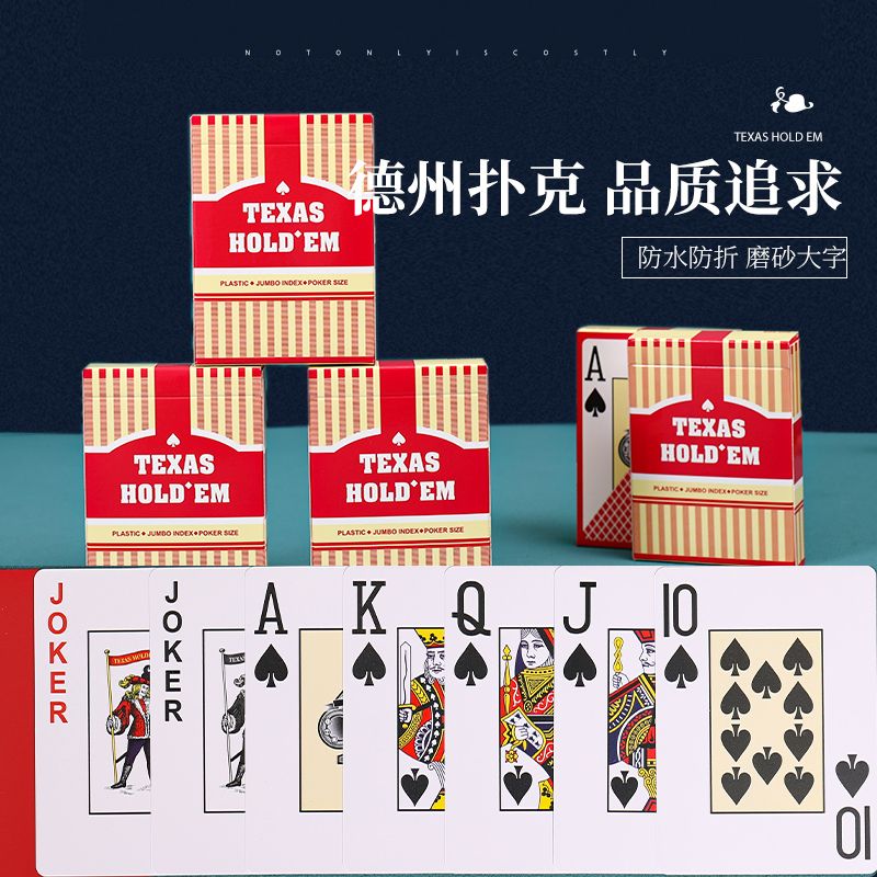 德州塑料扑克牌pvc防水可水洗专业德州扑克斗地主棋牌室会所专用