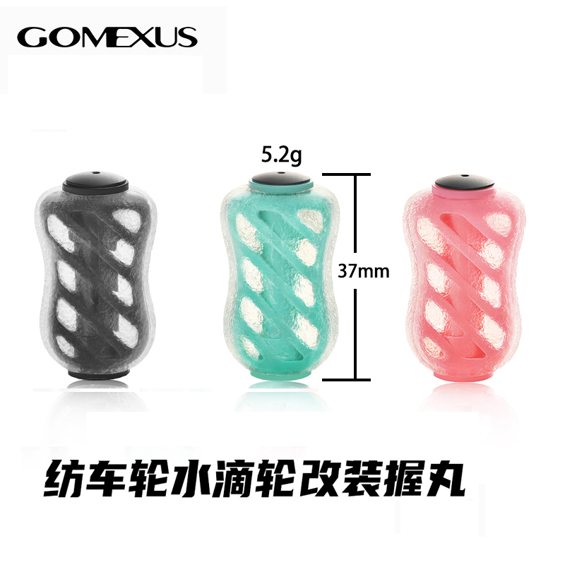Gomexus革梦士S20水滴轮握丸改装零部配件升级握丸