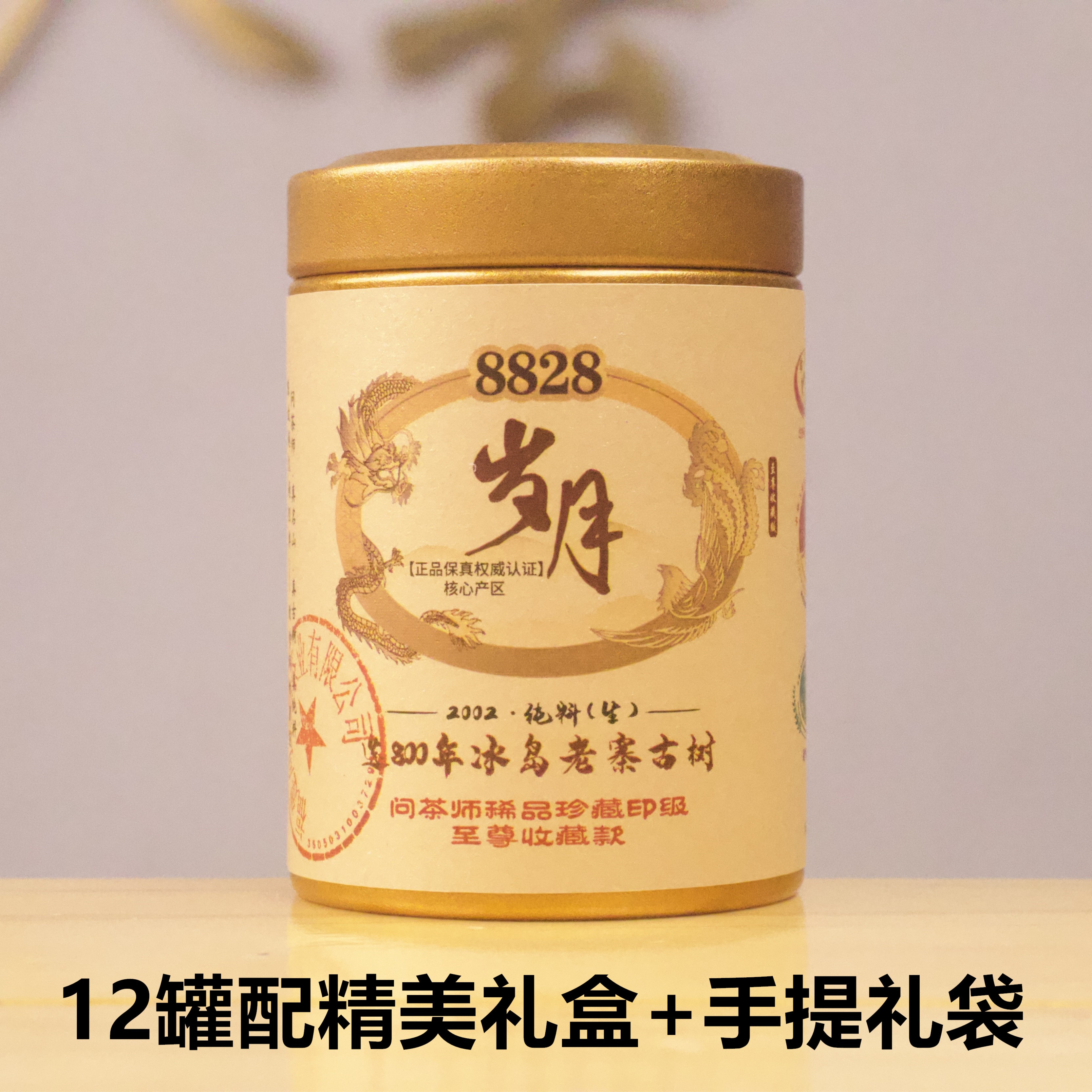 【至尊收藏款.】2002年岁月冰岛老寨选800年古树纯料（生茶）六哥