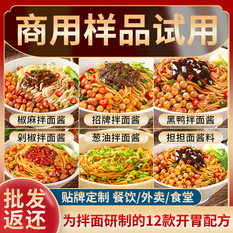 拌面拌粉商用拌面专用酱料包炸酱面葱油拌麻酱凉皮凉面干拌酱葱油