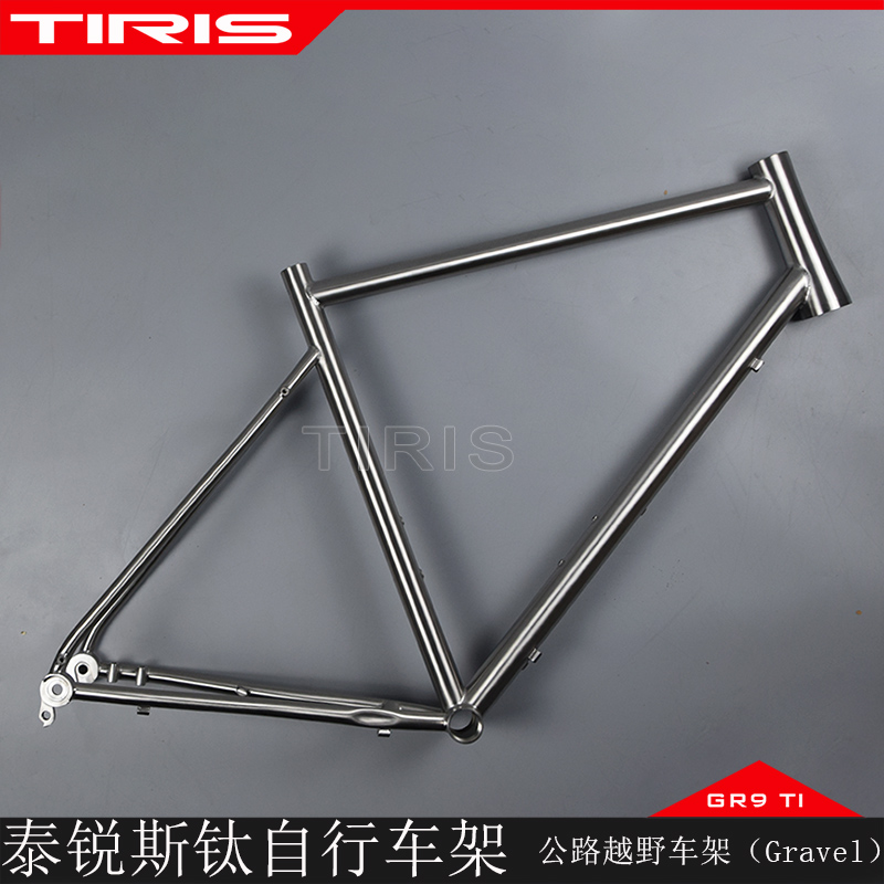 TIRIS泰锐斯GR9钛合金CR3自行车GRAVEL车架定制公路旅行GRAVEL质