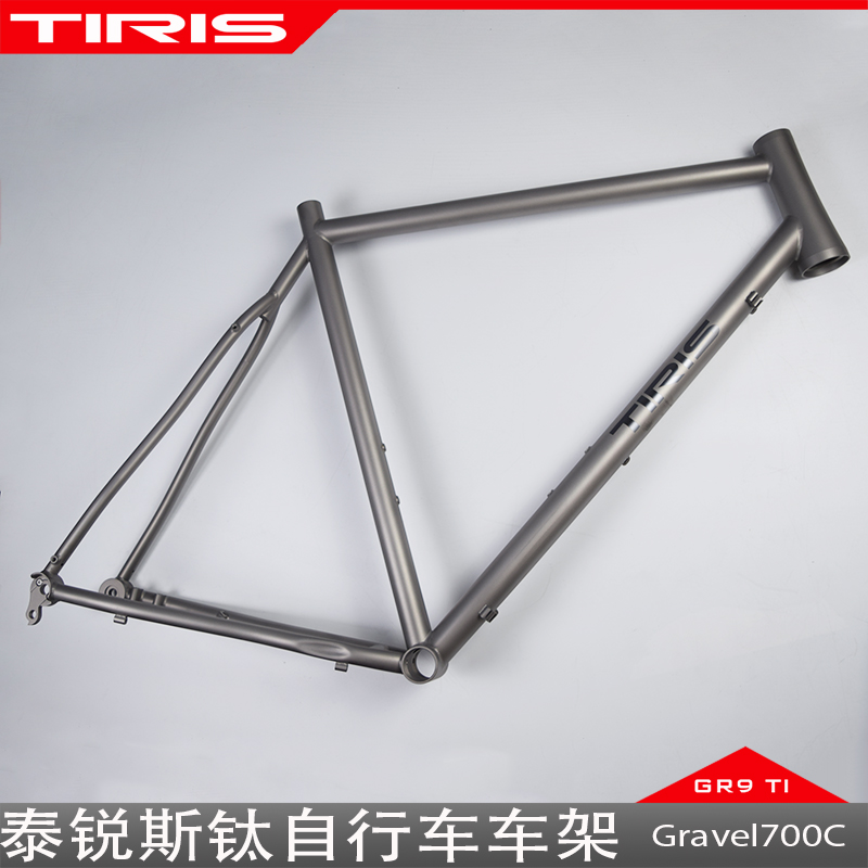 TIRIS泰锐斯GR9钛合金CR4车自行车GRAVEL公路车架定制骑行零配件