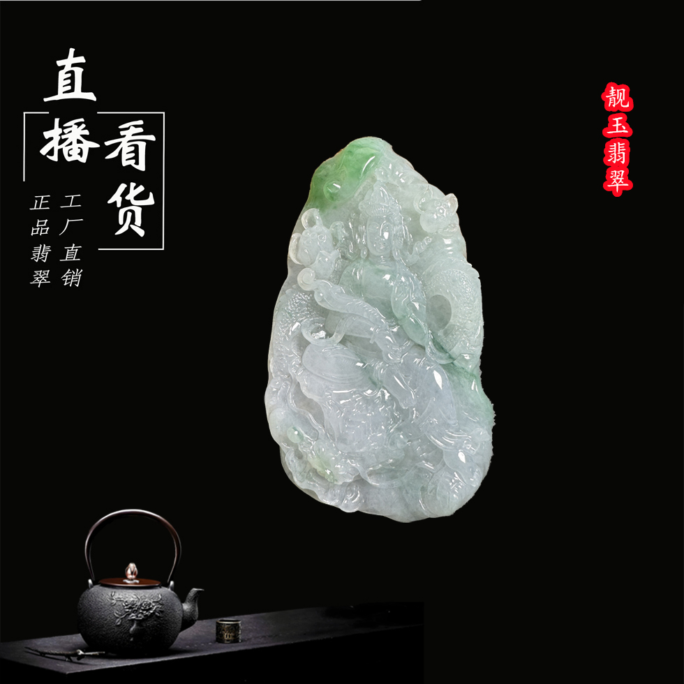 壹张翡翠天然冰种御龙观音吊坠挂坠精美精工雕刻定制加工起货男款