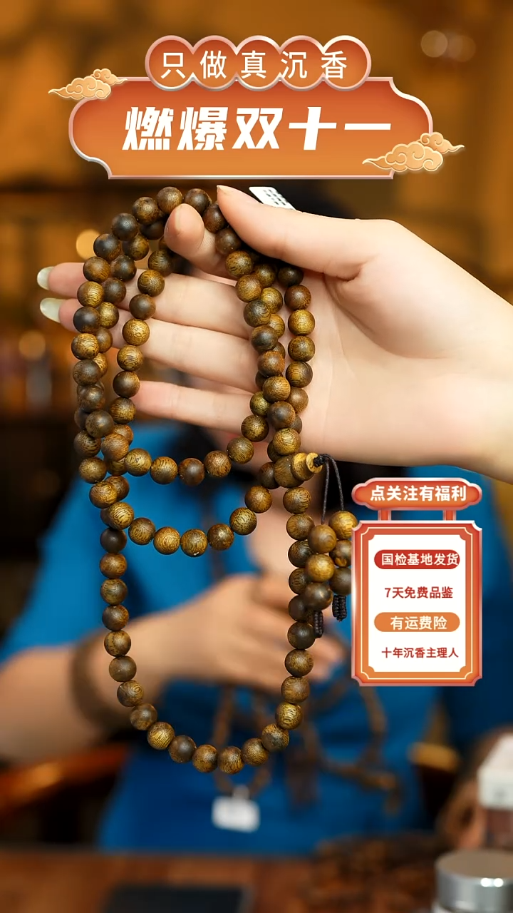 【闪购商品】沉香手串智慧沉香0.9留疤圆珠多圈