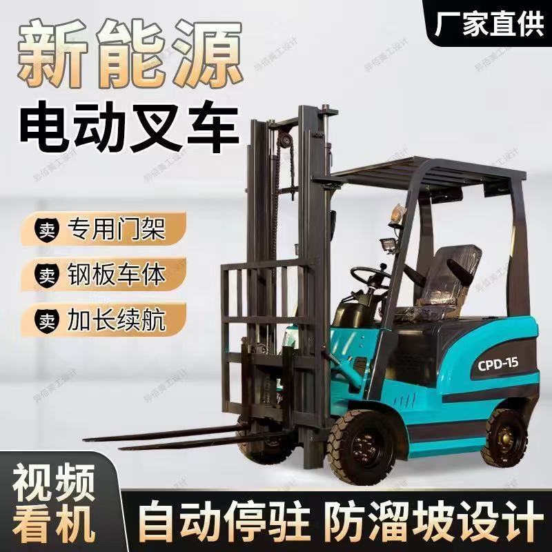 （详细价格请咨询）电动叉车载重0.5吨1吨2吨3吨新能源搬运设备