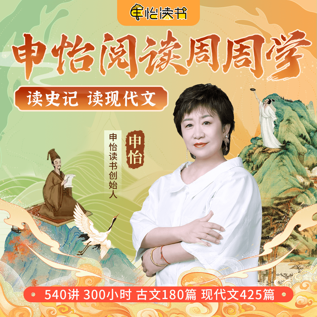 申怡学堂【全套版】申怡阅读周周学 名师视频精讲史记故事综合素养