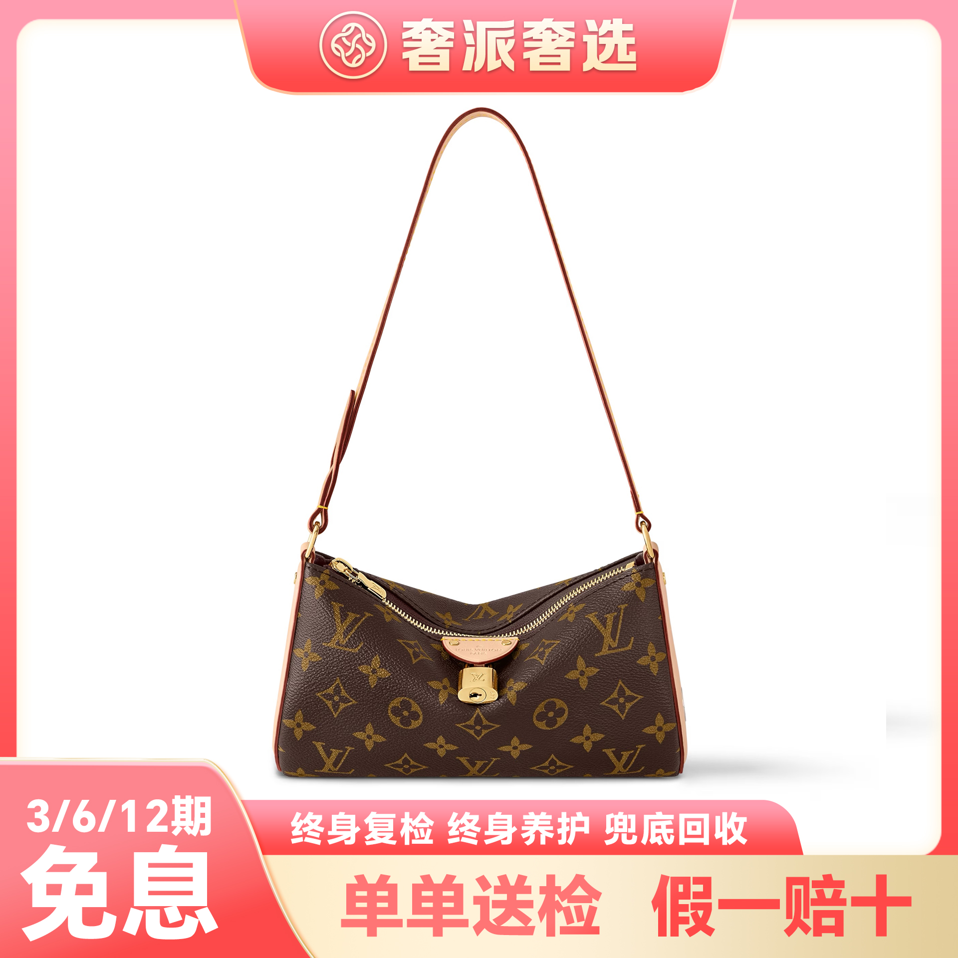 未使用 LouisVuitton/路易威登 TIRETTE 锁头麻将包腋下包
