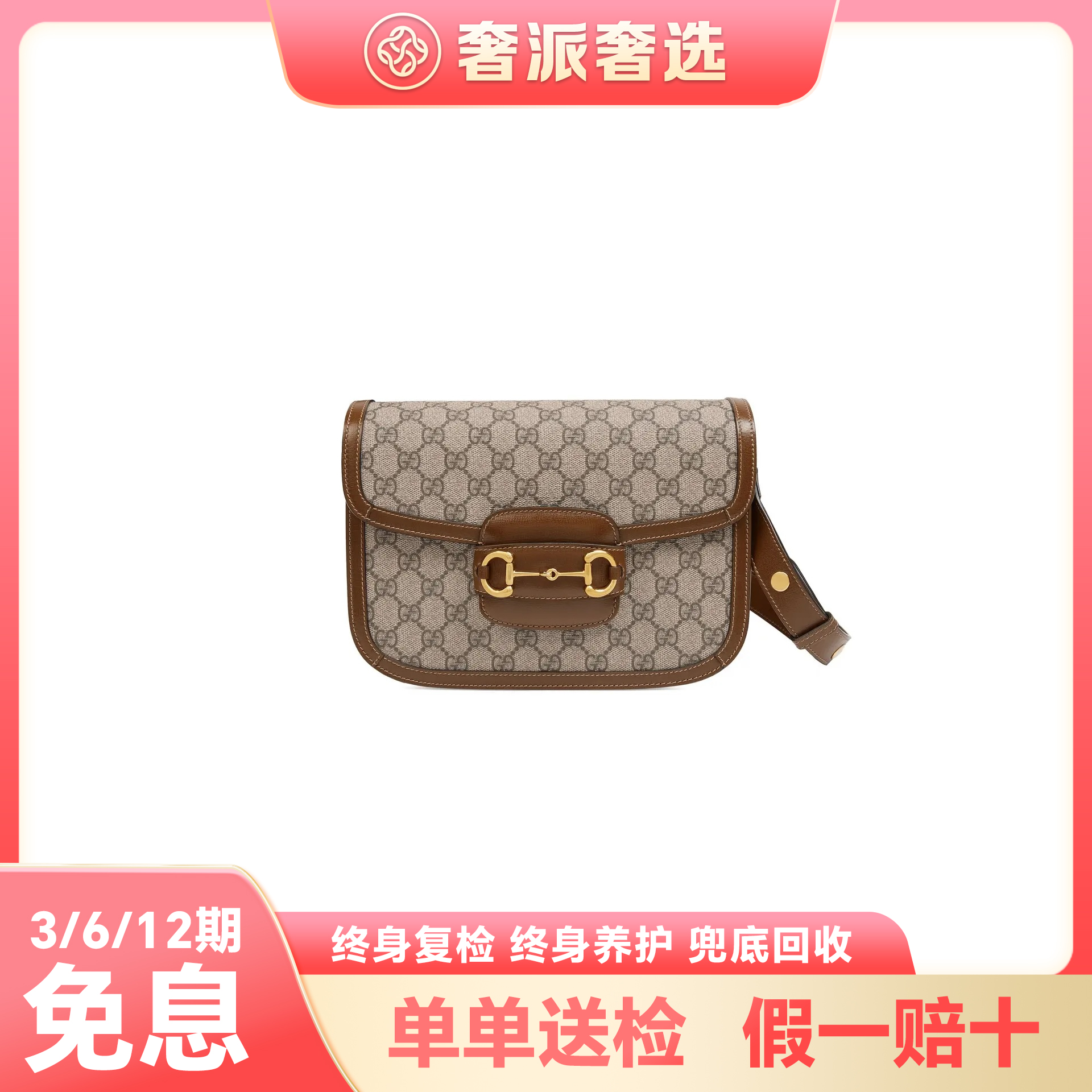 未使用 GUCCI/古驰 1955马鞍包中号/老花斜挎单肩乌木色/棕色