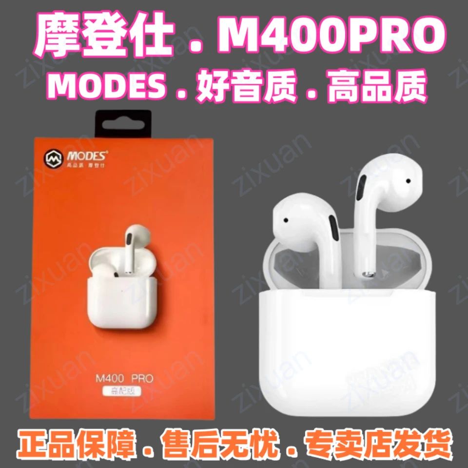 摩登仕M400 Pro真无线蓝牙耳机重低音高品质音乐通话通用无感舒适