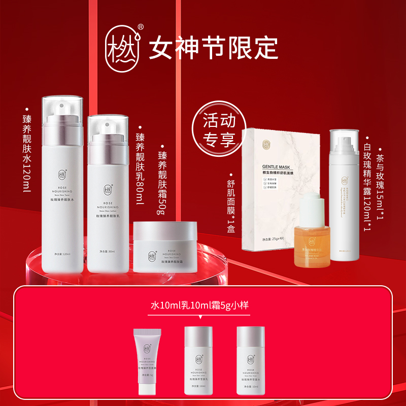 橪橪大马士革白玫瑰精露组合