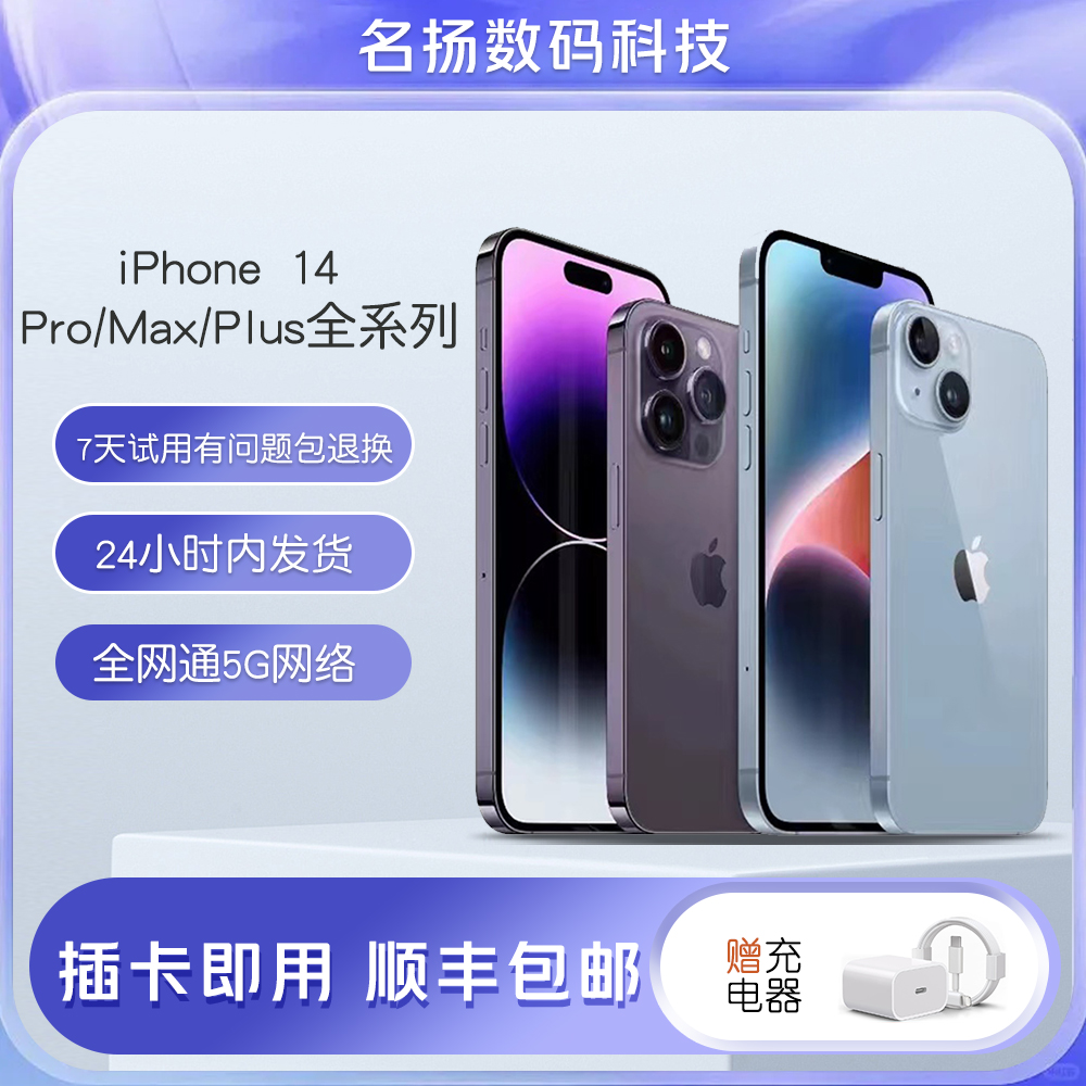 9新 Apple/苹果 iPhone14  14Pro  14ProMax系列链接