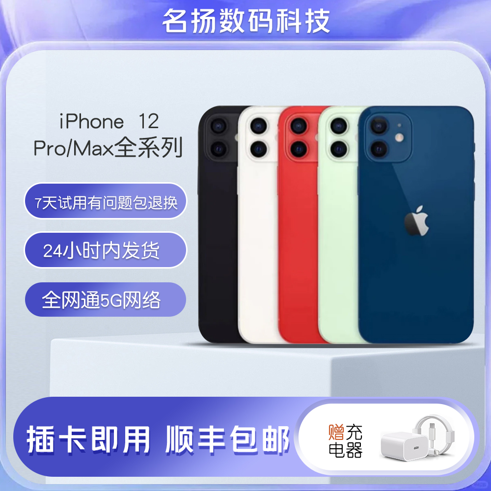 9新 Apple/苹果 iPhone12  12Pro  12ProMax系列链接