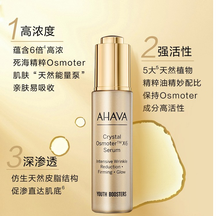 AHAVA死海黄金油进口精华油保湿抗皱紧致-tz【达播】