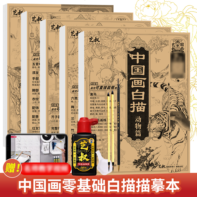 【艺叔】中国画白描描摹本工笔画临摹底稿大图古风画本控笔练习超厚