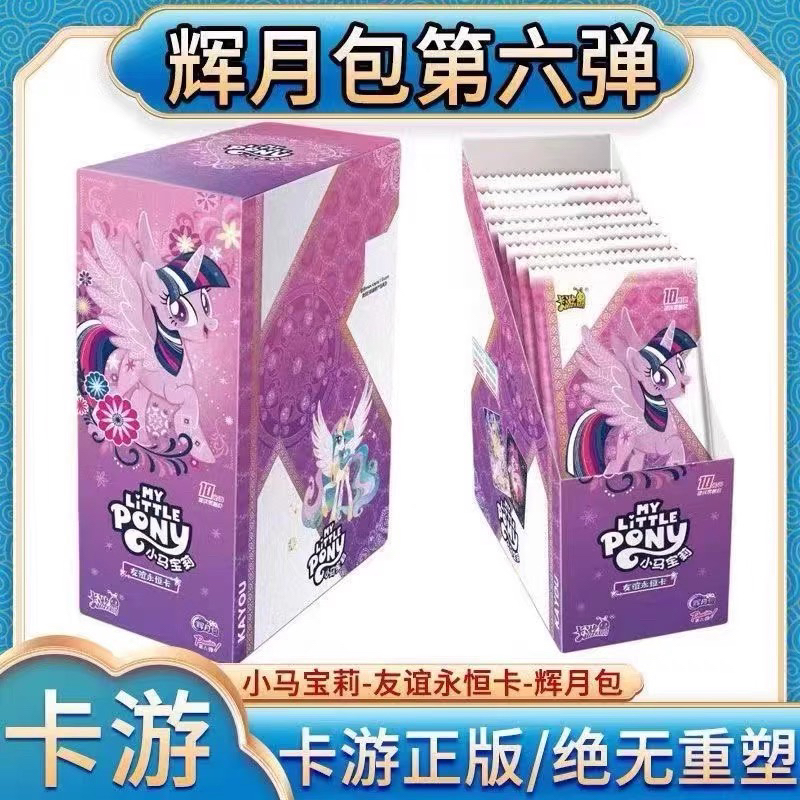 【辉月六弹】全新预售，卡游小马宝莉收藏卡牌
