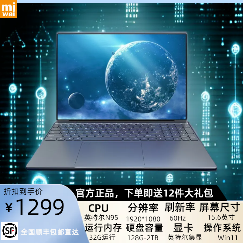 【米外福利】高性能N95笔记本电脑15.6英寸办公娱乐游戏学生轻薄本