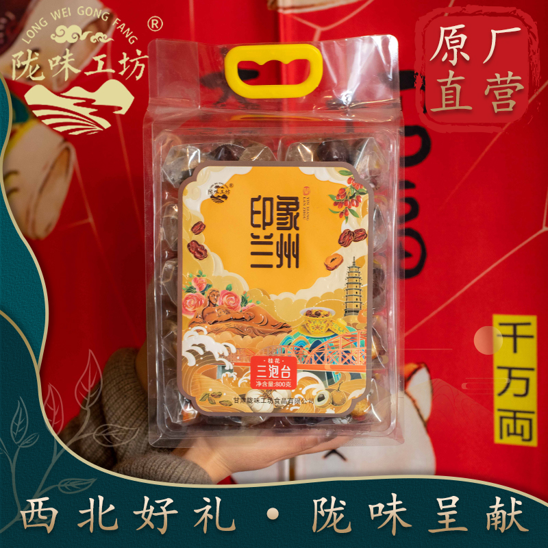 【陇味工坊】兰州三泡台手工八宝茶手提袋10包装800g