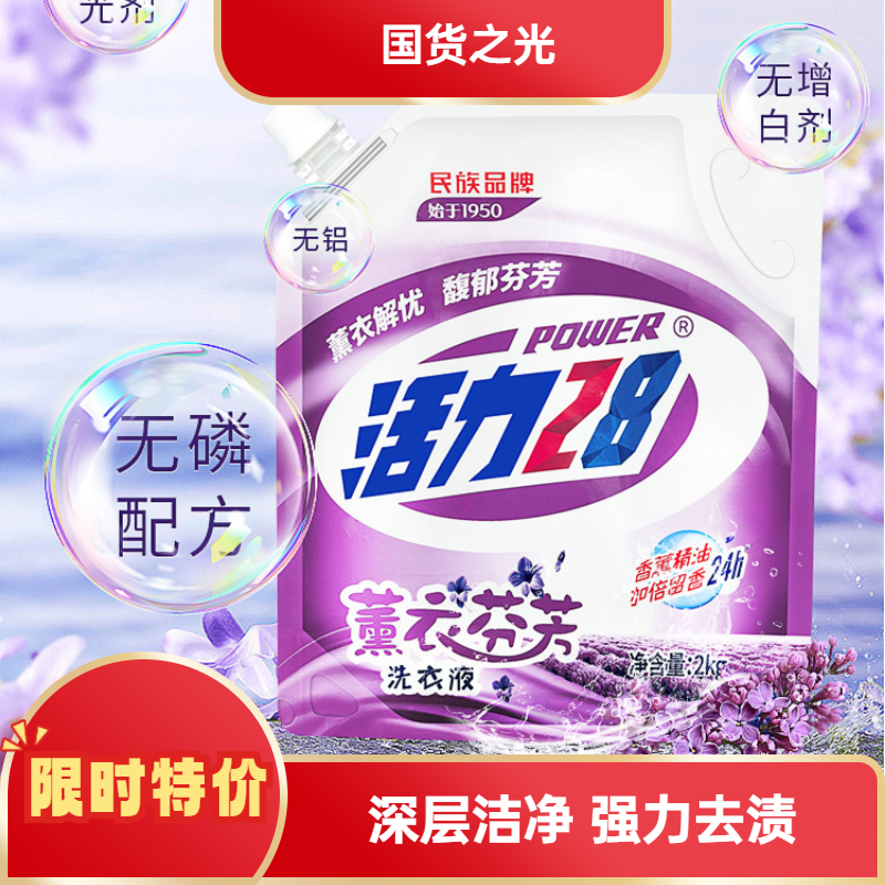 [一袋4斤]活力28薰衣草洗衣液正品袋装持久留香洗衣液家庭装香氛