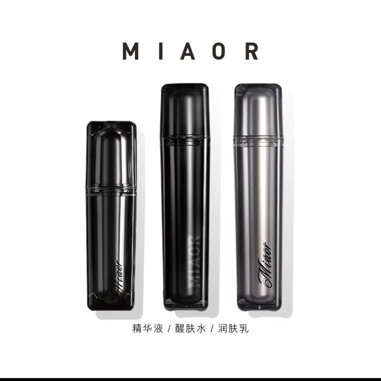 MIAOR米奥护肤套装 三件套