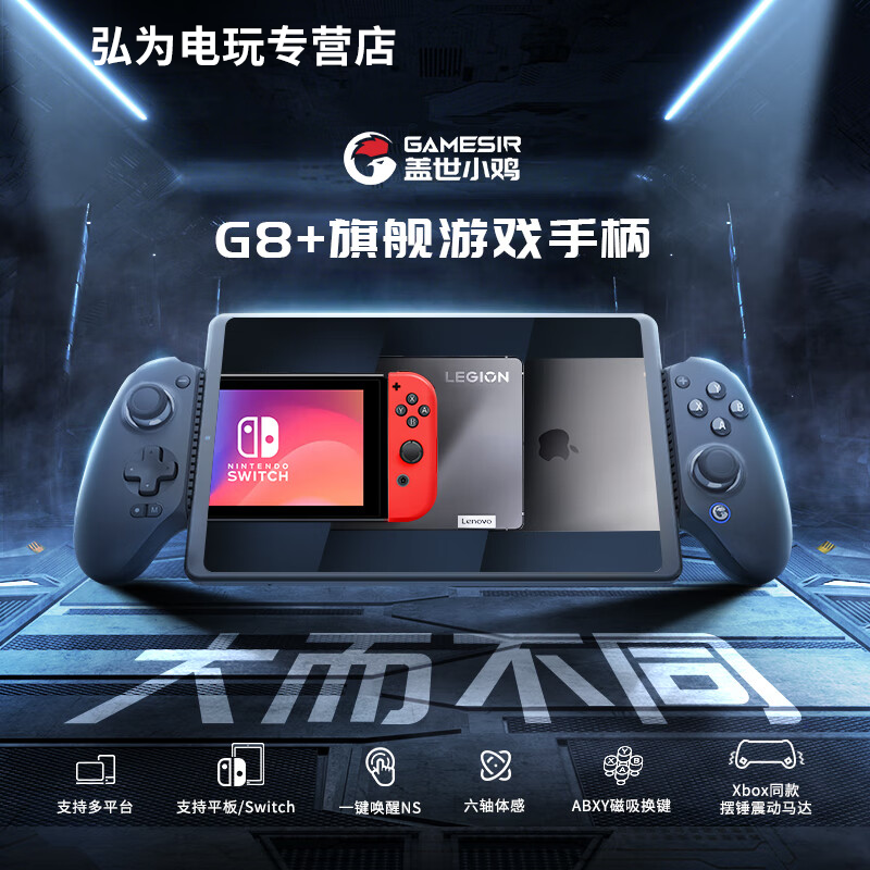 GameSir G8+射手座 无线手游游戏手柄 手机安卓ios苹果switch手游