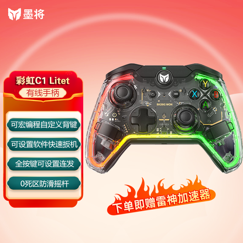 墨将彩虹彩虹C1 Lite手柄多模精英电竞手柄Switch 蓝牙体感PC手机