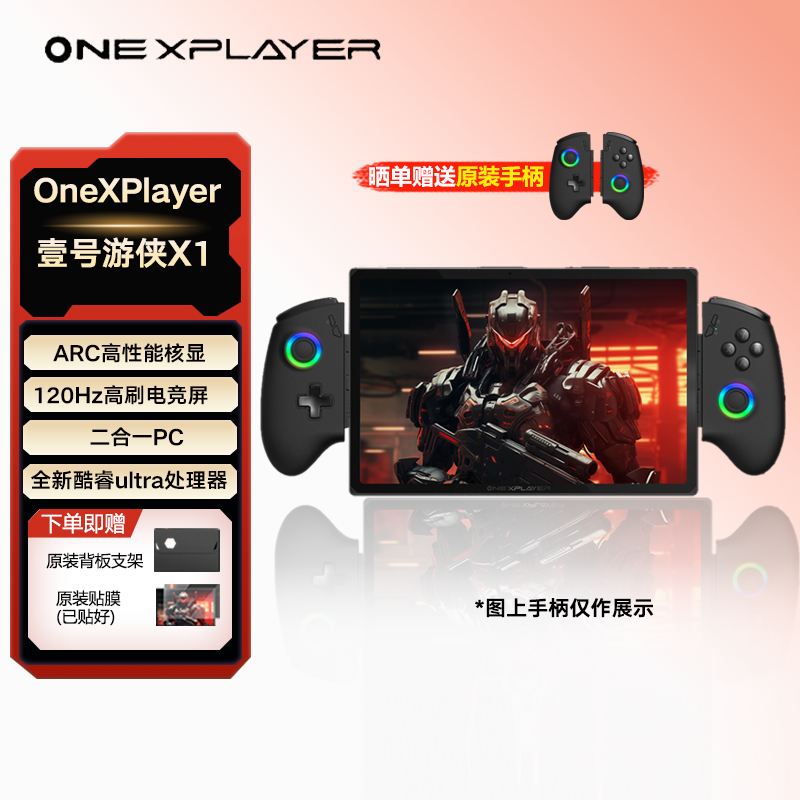 OneXPlayer 游侠 X1平板笔记本电脑Steam通用掌机 可玩黑神话悟空