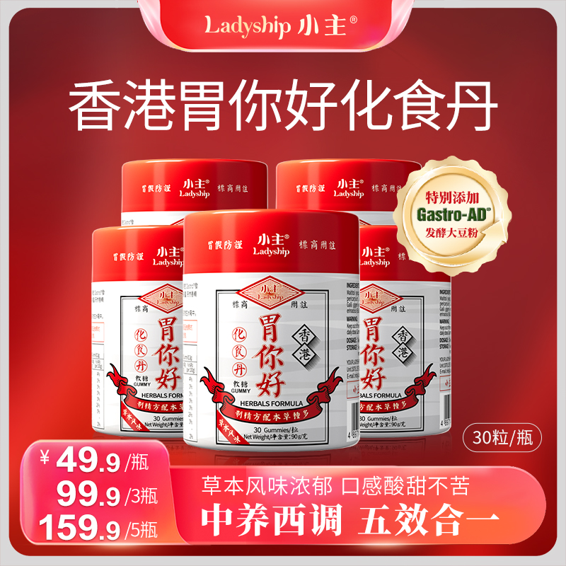 小主胃你好化食丹软糖 草本成分 中养西调 1/3/5瓶 z
