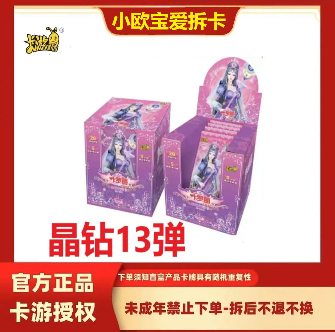 【晶钻第13弹】叶罗丽新品上市晶钻第十三弹LGR卡牌 潮玩盲盒