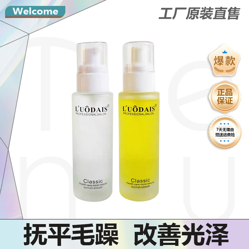 【屈臣热销】香水护发精油免洗精华补水保湿理发店干枯毛躁发质柔