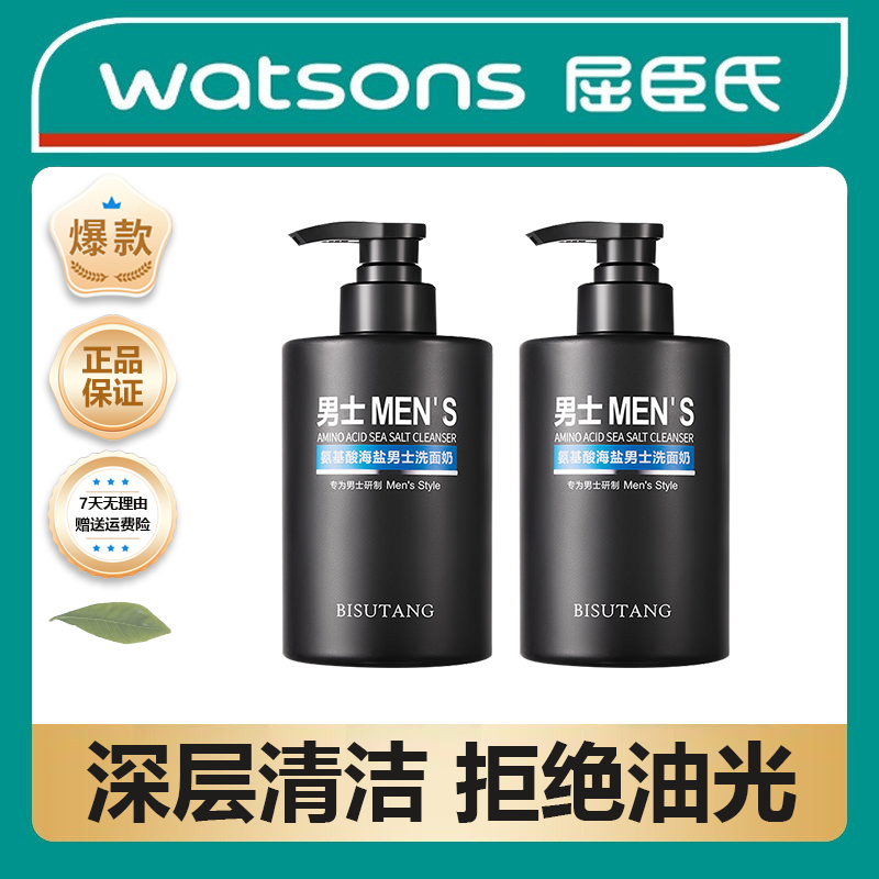 屈臣热销海盐洗面奶控油祛痘清洁除螨黑头收缩毛孔洁面乳男士专用