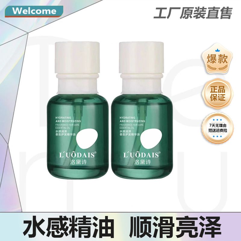 【屈臣热销】护发精油柔顺植萃香氛精华改善头发烫染分叉干枯毛躁