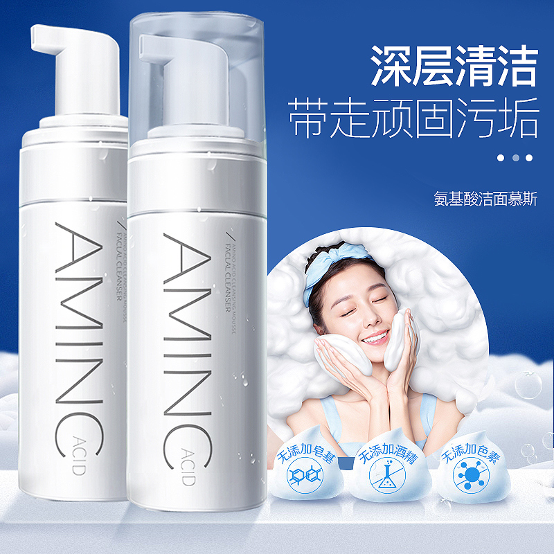 【屈臣热销】氨基酸慕斯洁面乳保湿控油深层清洁毛孔黑头泡沫绵温