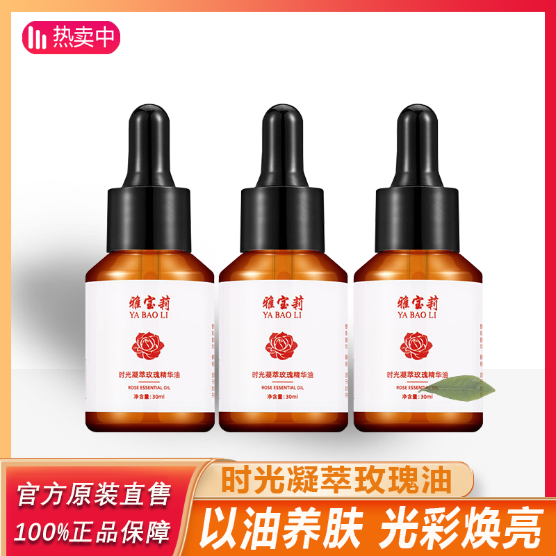 【阿文推荐】时光凝萃玫瑰精华油舒缓修护保湿提亮肤色精华液嫩肤